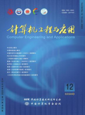 计算机工程与应用期刊